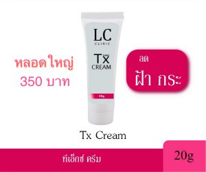 ทีเอ็กซ์ ครีม หลอดเล็ก 100 บาท