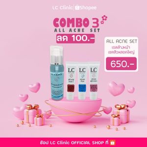 COMBO 3 ALL ACNE SET เซตครีมทารักษาสิว และเจลล้างหน้าสิว