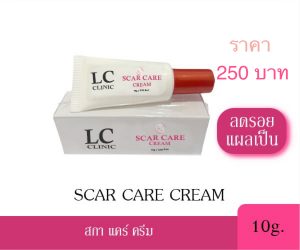 SCAR CARE CREAM แอลซี สกา แคร์ ครีม ครีมทาลดรอยแผลเป็น ป้องกันแผลเป็น