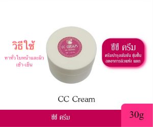 CC CREAM แอลซี ซีซี ครีม ครีมบำรุงผิวเข้มข้น ให้ความชุ่มชื้นกับผิว