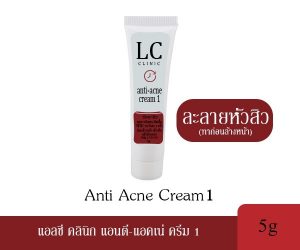 Anti Acne Cream1 แอลซี แอนติ-แอคเน่ ครีม1 (ครีมทาละลายหัวสิว หลอดแดง)