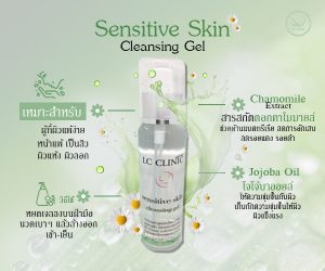 Sensitive Skin Cleansing Gel แอลซี เซนซิทีฟ สกิน คลีนซิ่ง เจล เจลล้างหน้าสูตรสิว ผิวแพ้ง่าย ผลิตภัณฑ์แอลซีคลินิก