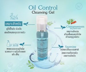 Oil Control Acne Cleansing Gel แอลซี ออย คอนโทรล แอคเน่ คลีนซิ่ง เจล เจลล้างหน้าสูตรสิว ผิวมัน ผิวปกติ ผลิตภัณฑ์แอลซีคลินิก