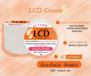 LCD Cream แอลซีดี ครีม มีส่วนผสมของน้ำมันดิน 5%LCD ผลิตภัณฑ์แอลซีคลินิก