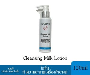 Cleansing Milk Lotion แอลซี คลีนซิ่ง มิลค์ โลชั่น โลชั่นเช็ดทำความสะอาดเครื่องสำอางค์