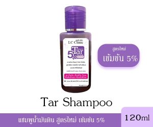 5% Tar Shampoo ทาร์แชมพู แชมพูน้ำมันดิน สูตรเข้มข้น