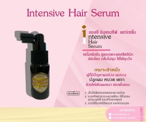 LC Intensive Hair Serum แอลซี อินเทนซีฟ แฮร์ เซรั่ม เซรั่มปลูกผม ปลูกคิ้ว ปลูกหนวด ปลูกเครา