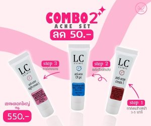 COMBO 2 ACNE SET เซตครีมทารักษาสิว แอลซีคลินิก