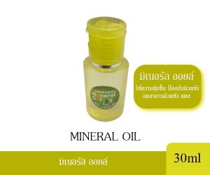 MINERAL OIL แอลซี มิเนอรัล ออยล์ ผลิตภัณฑ์แอลซีคลินิก