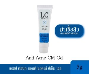 Anti Acne CM Gel แอลซี แอนตี-แอคเน่ ซีเอ็ม เจล (เจลแต้มสิวอักเสบ หลอดฟ้า)