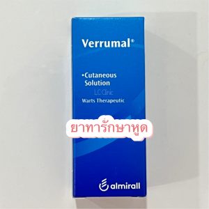 Verrumal ยาทารักษาหูด เวอร์รูมาล คืออะไร วิธีใช้ ข้อควรระวัง