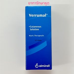 Verrumal ยาทารักษาหูด เวอร์รูมาล คืออะไร วิธีใช้ ข้อควรระวัง